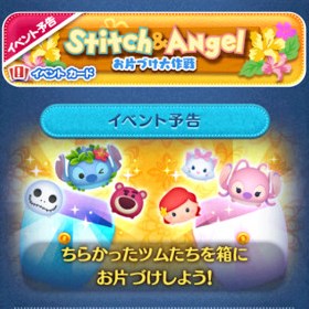 ツムツム　お片づけ大作戦