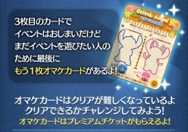 ツムツム　お片づけ大作戦