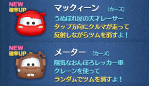 マックイーン、メーター