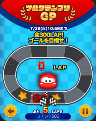 ツムグランプリGP