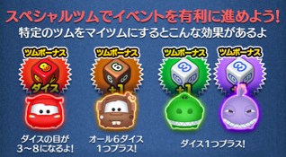 ツムグランプリGP