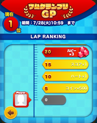 ツムグランプリGP