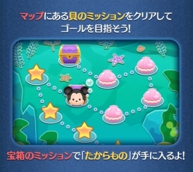 ツムツム　海のたからもの