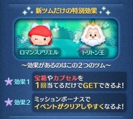 ツムツム　海のたからもの
