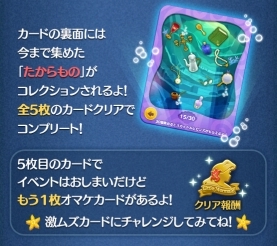 ツムツム　海のたからもの