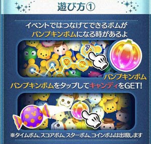 ツムツム　ハッピーハロウィン