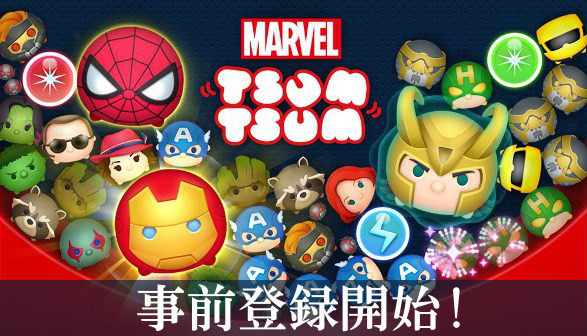 マーベルツムツム　事前登録