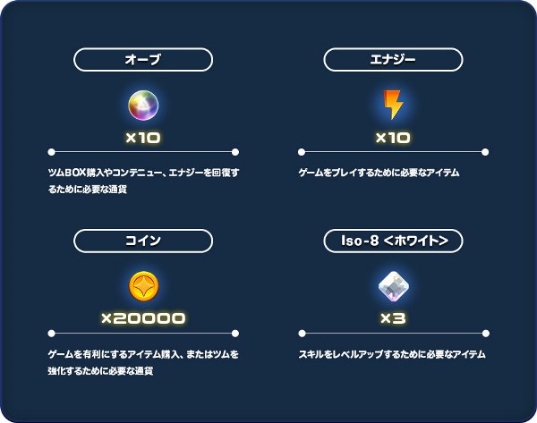 マーベルツムツム　事前登録　特典