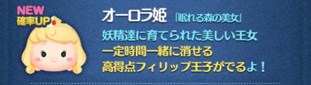 ツムツム　オーロラ姫