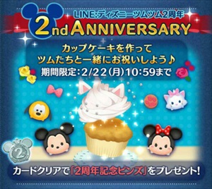 ツムツム　カップケーキイベント