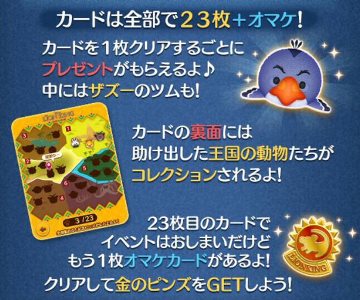 ツムツム　ライオンキングイベント