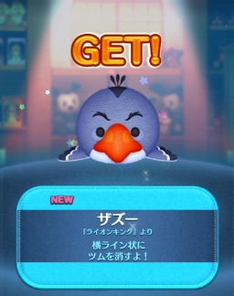 ツムツム　ザズー