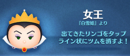 ツムツム　女王