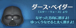 ツムツム　ダースベイダー