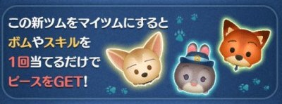 ツムツム　ズートピア　パズル