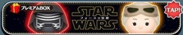 ツムツム　スターウォーズツム