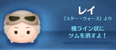ツムツム　レイ