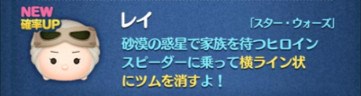 ツムツム　レイ