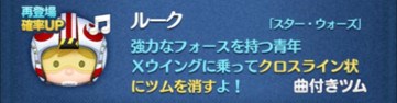 ツムツム　ルーク