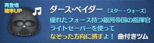 ツムツム　ダースベイダー